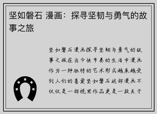坚如磐石 漫画：探寻坚韧与勇气的故事之旅